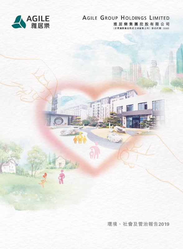 環境、社會及管治報告2019