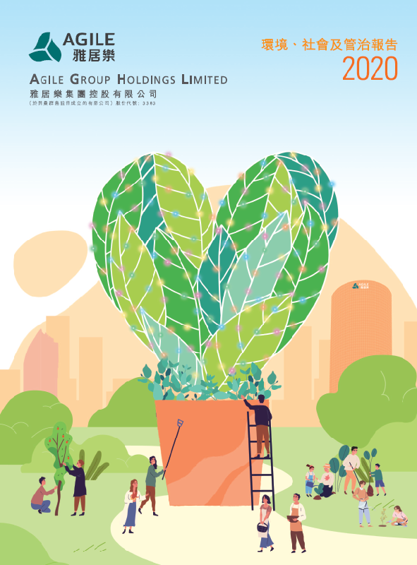 環境、社會及管治報告2020