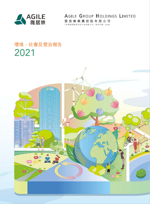 環境、社會及管治報告2021