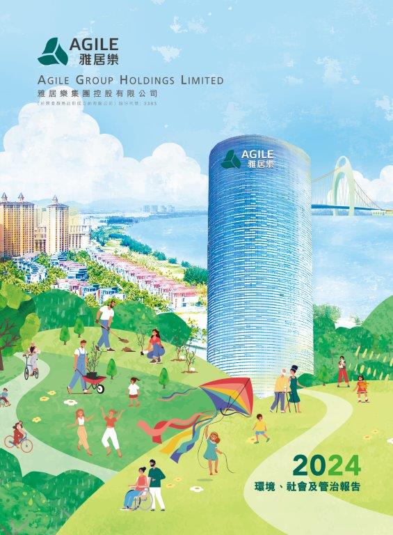 2024年环境、社会及管治报告