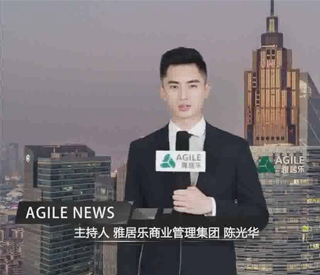 四月 雅居乐新闻 上（官网版）.mp4