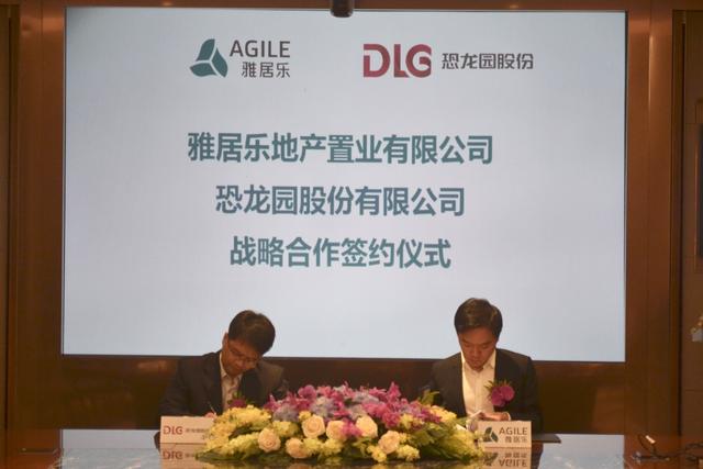 携手论?！拔穆蒙?” 雅居乐与恐龙园股份签合作协议