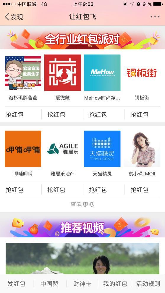雅居乐霸屏微博发红包，价值3亿元+整整7天