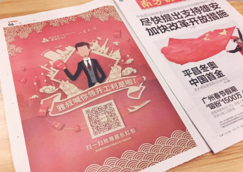 雅居乐霸屏微博发红包，价值3亿元+整整7天